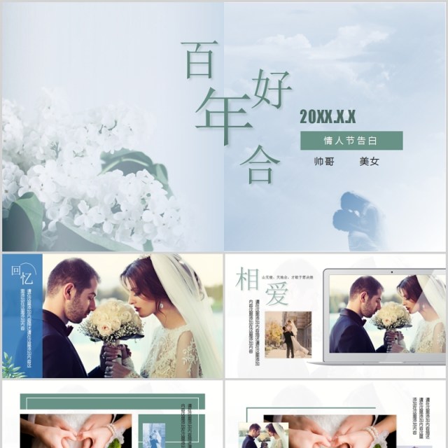 表白恋爱电子相册恋爱纪念告白PPT模板 表白恋爱电子相册恋爱纪念告白PPT模板