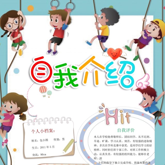 创意中小学生竞选海报投票小报设计