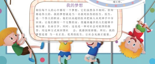 创意中小学生竞选海报投票小报设计 创意中小学生竞选海报投票小报设计