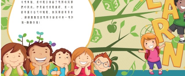 中小学生竞选小报卡通竞选海报 中小学生竞选小报卡通竞选海报