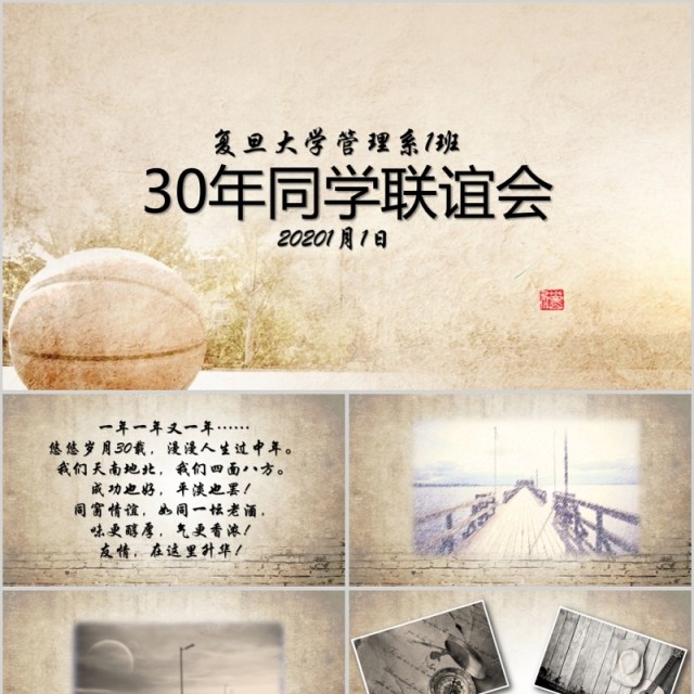 三十年同学聚会怀旧PPT模板 三十年同学聚会怀旧PPT模板
