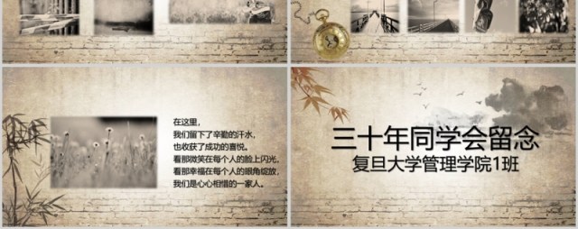三十年同学聚会怀旧PPT模板 三十年同学聚会怀旧PPT模板