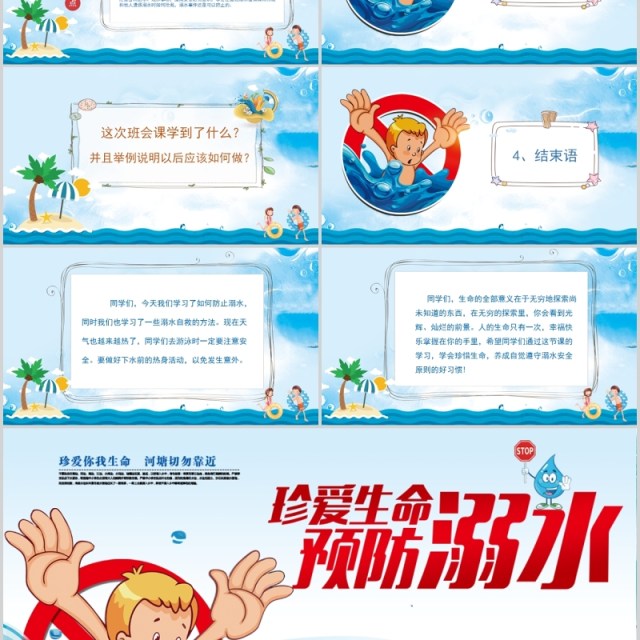 中小学生珍爱生命预防溺水PPT模板 中小学生珍爱生命预防溺水PPT模板