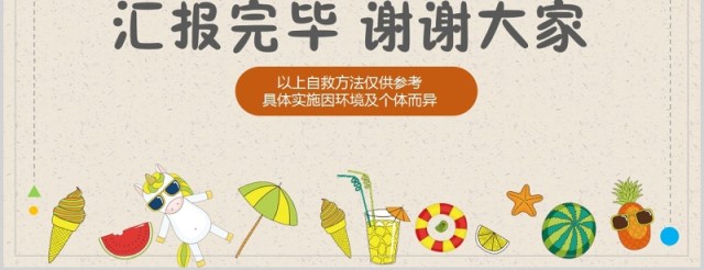 预防溺水中小学生安全教育PPT模板 预防溺水中小学生安全教育PPT模板