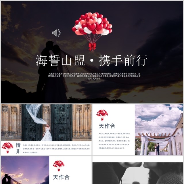 时尚婚礼PPT模板恋爱记录模板电子相册 时尚婚礼PPT模板恋爱记录模板电子相册