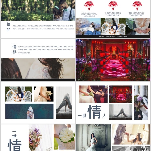 时尚婚礼PPT模板恋爱记录模板电子相册 时尚婚礼PPT模板恋爱记录模板电子相册