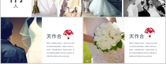 时尚婚礼PPT模板恋爱记录模板电子相册 时尚婚礼PPT模板恋爱记录模板电子相册
