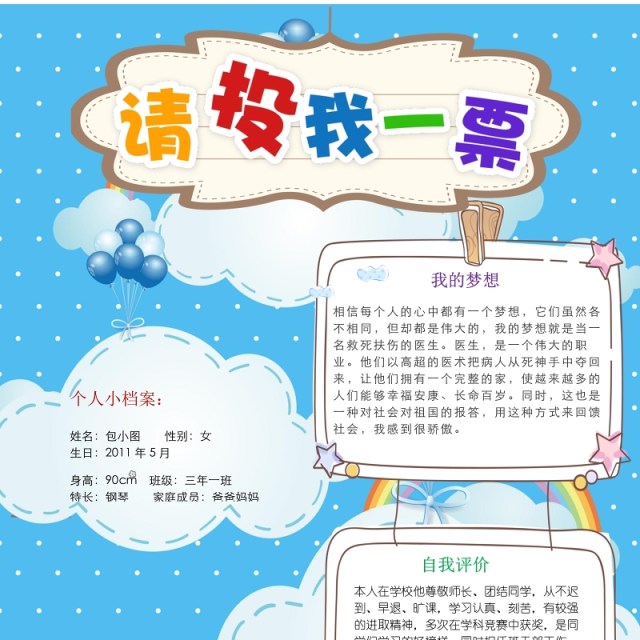 中小学生竞选小报卡通竞选海报