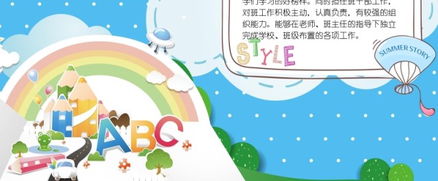中小学生竞选小报卡通竞选海报 中小学生竞选小报卡通竞选海报