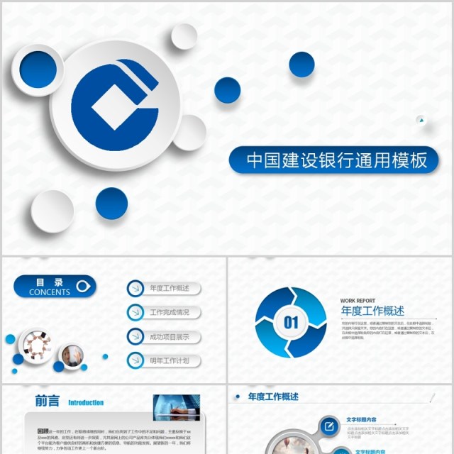简约大气建设银行工作总结汇报PPT模板