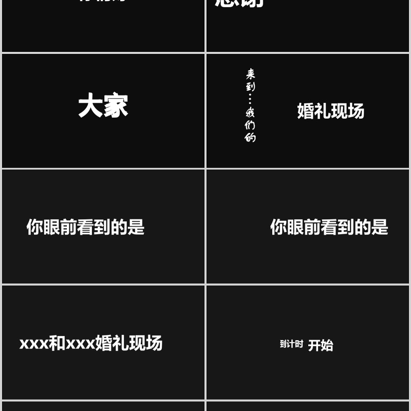 时尚婚礼PPT模板恋爱记录模板电子相册