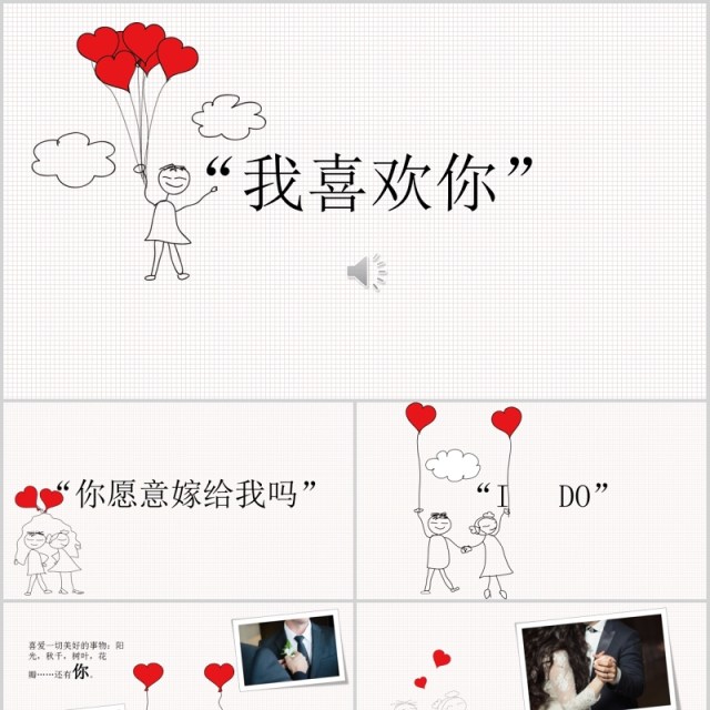 时尚婚礼PPT模板恋爱记录模板电子相册 时尚婚礼PPT模板恋爱记录模板电子相册