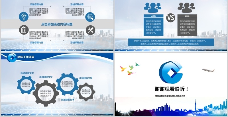 中国建设银行述职报告总结汇报PPT模板