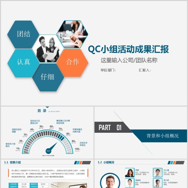 时尚简约QC小组活动成果汇报PPT模板 时尚简约QC小组活动成果汇报PPT模板