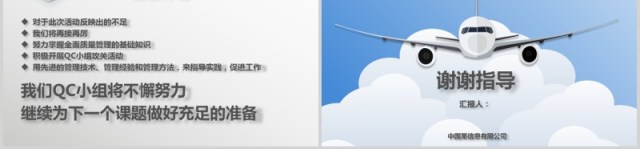 QC课题网络资源中心课题发布PPT模板 QC课题网络资源中心课题发布PPT模板