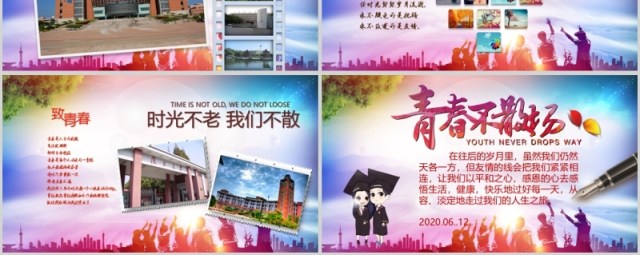 青春不毕业毕业纪念册PPT模板 青春不毕业毕业纪念册PPT模板