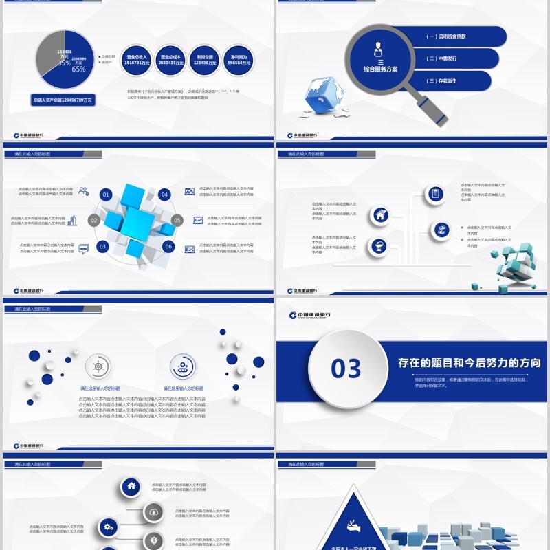 中国建设银行工作总结报告PPT模板