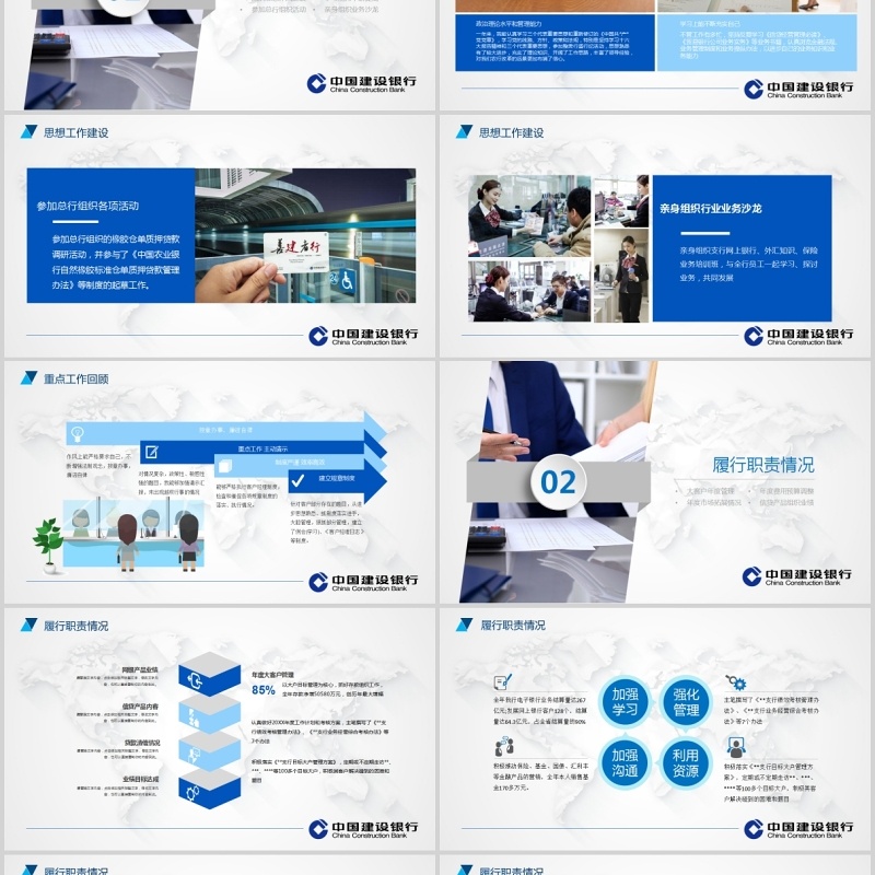 中国建设银行述职报告总结汇报PPT模板