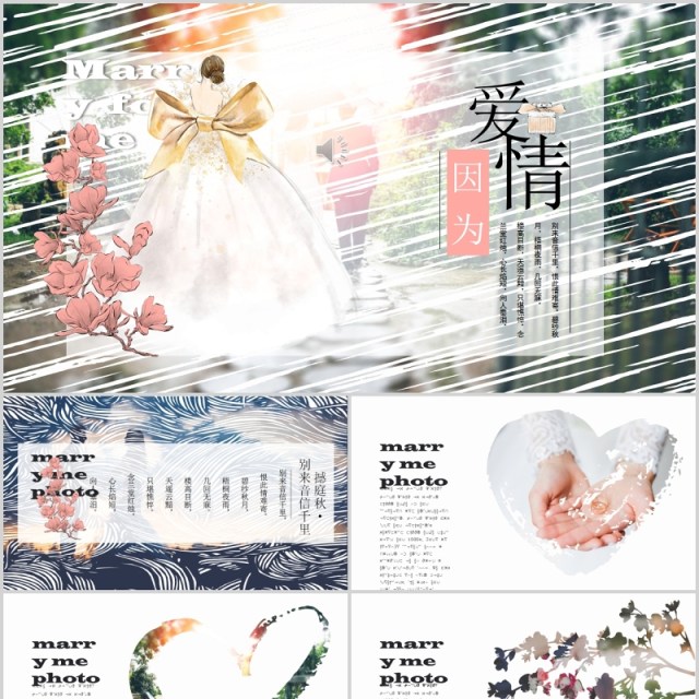 创意婚礼表白PPT恋爱电子相册模板 创意婚礼表白PPT恋爱电子相册模板