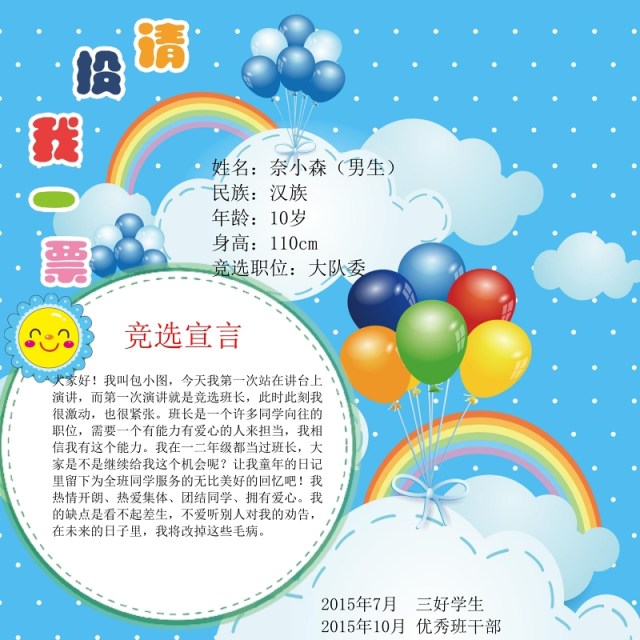 创意竞选小报设计大队委投票海报 创意竞选小报设计大队委投票海报