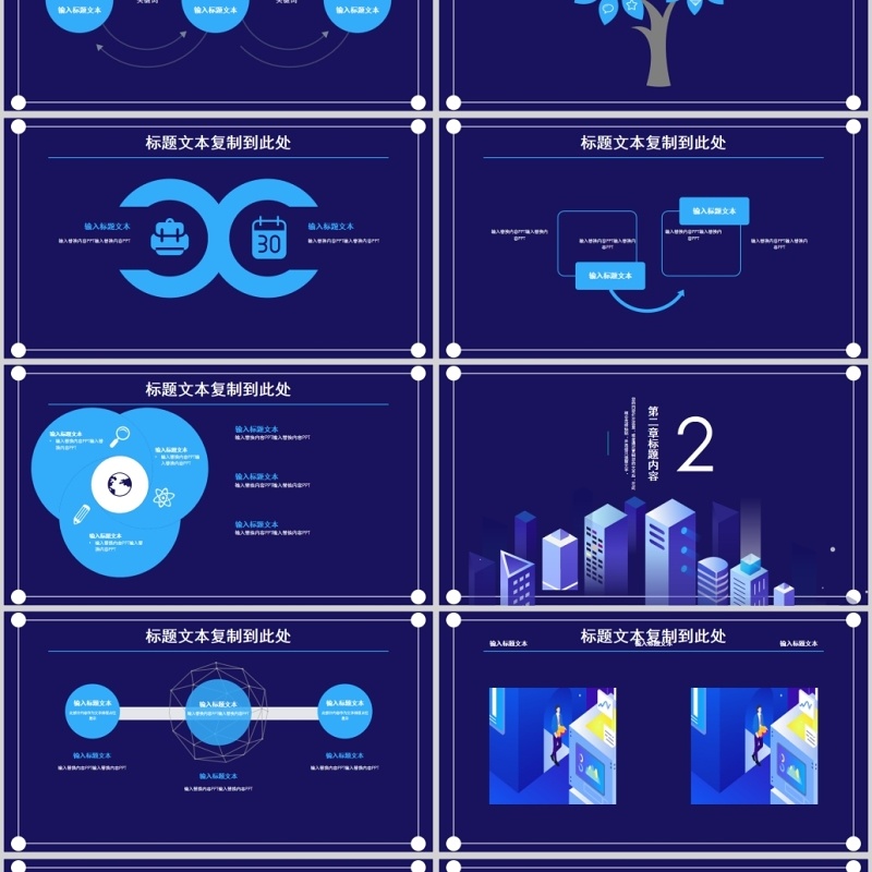 深色酷炫工作总结PPT模板