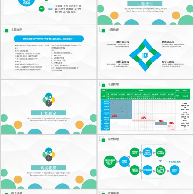 简约扁平风医生护士护理品管圈成果汇报PPT模板