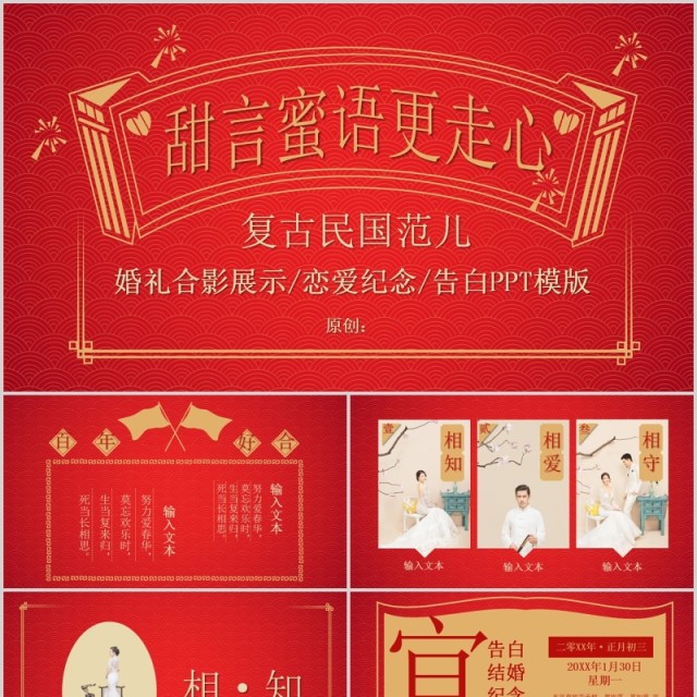 表白恋爱电子相册恋爱纪念告白PPT模板 表白恋爱电子相册恋爱纪念告白PPT模板
