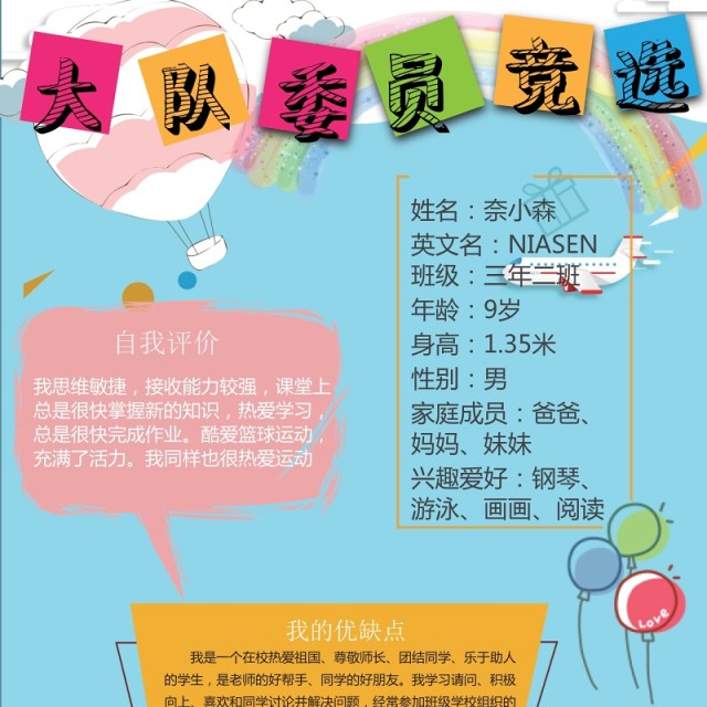 中小学生竞选小报卡通竞选海报 中小学生竞选小报卡通竞选海报
