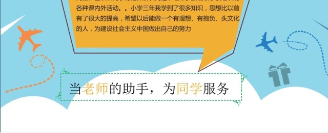 中小学生竞选小报卡通竞选海报 中小学生竞选小报卡通竞选海报