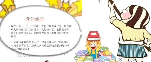 创意卡通竞选小报中小学生竞选海报