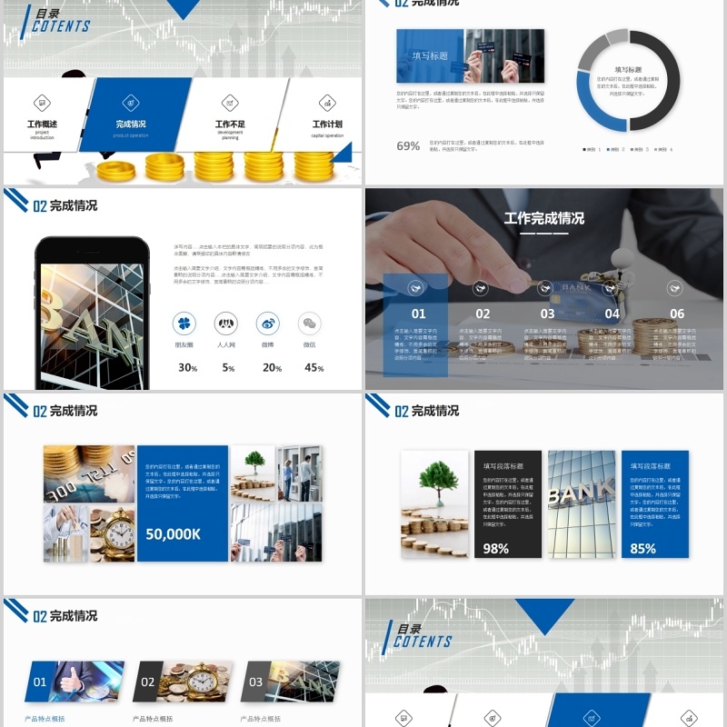 中国建设银行工作总结汇报PPT模板