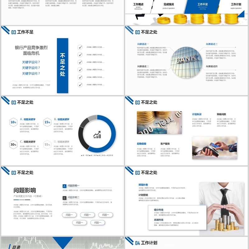 中国建设银行工作总结汇报PPT模板