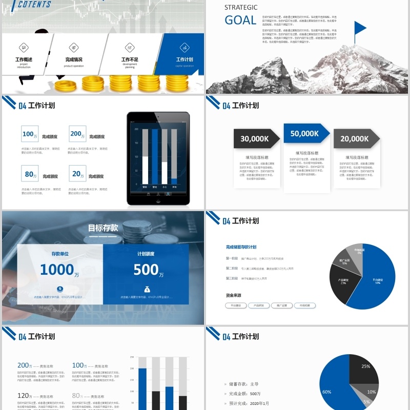 中国建设银行工作总结汇报PPT模板