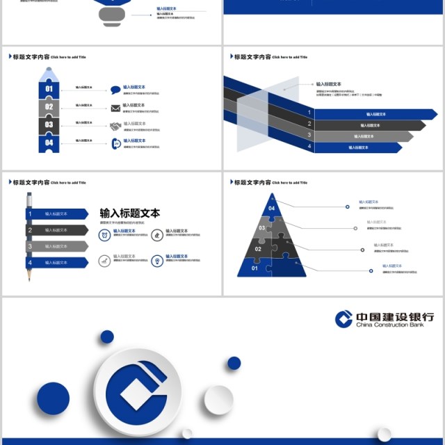 中国建设银行工作总结报告PPT模板