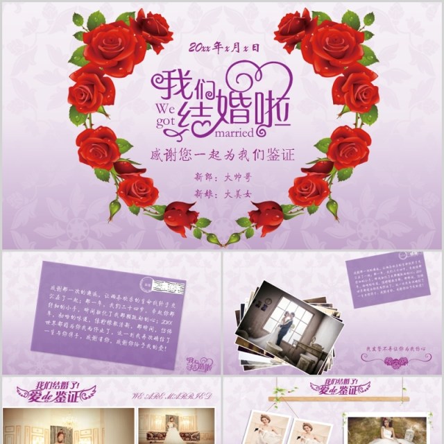 创意小清新表白电子相册婚礼PPT模板 创意小清新表白电子相册婚礼PPT模板