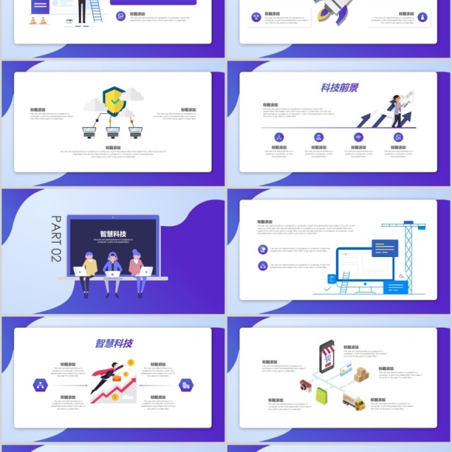 紫色互联网科技信息PPT模板