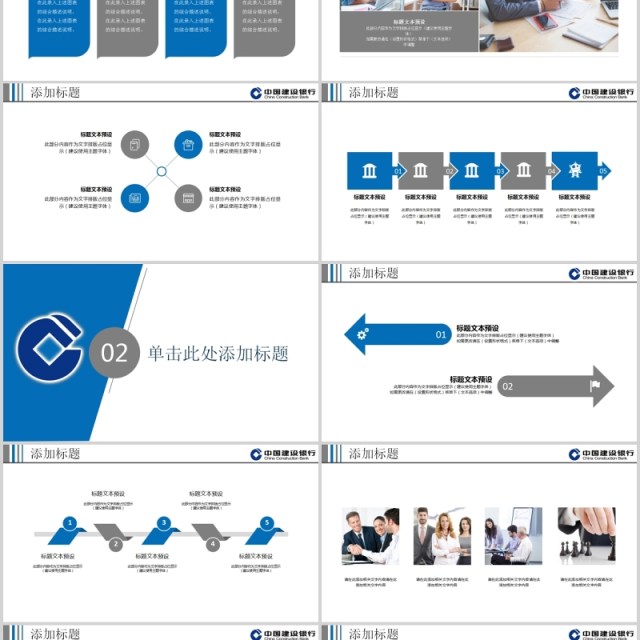 中国建设银行工作总结报告PPT模板