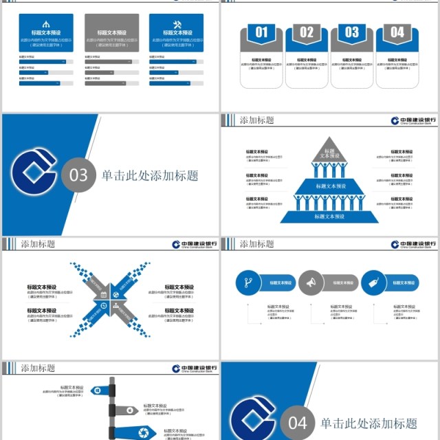 中国建设银行工作总结报告PPT模板