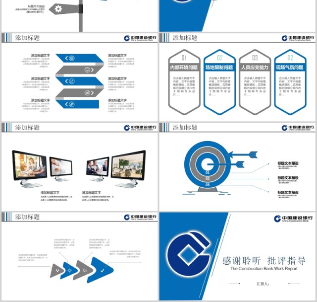 中国建设银行工作总结报告PPT模板
