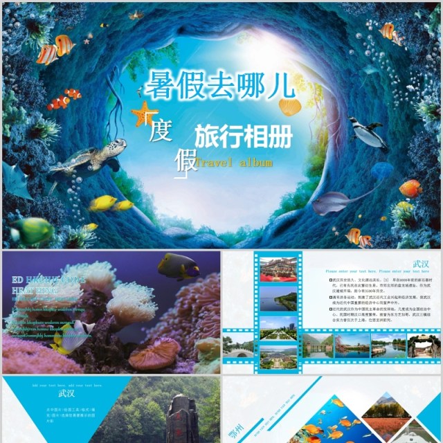 创意简约旅行旅游景点日记PPT模板 创意简约旅行旅游景点日记PPT模板
