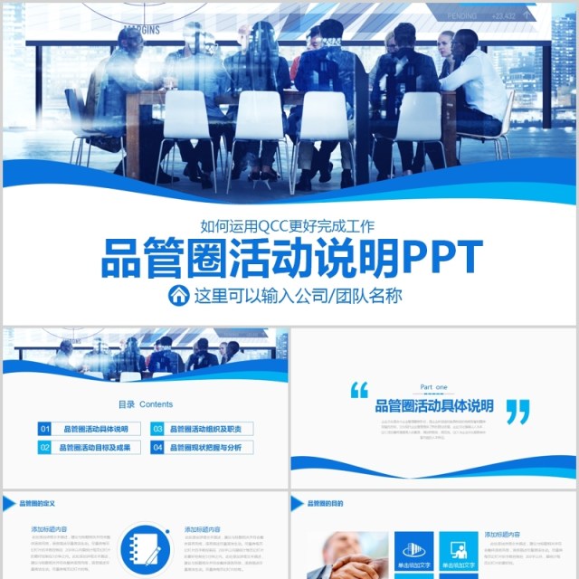 白蓝简约品管圈活动PPT模板 白蓝简约品管圈活动PPT模板
