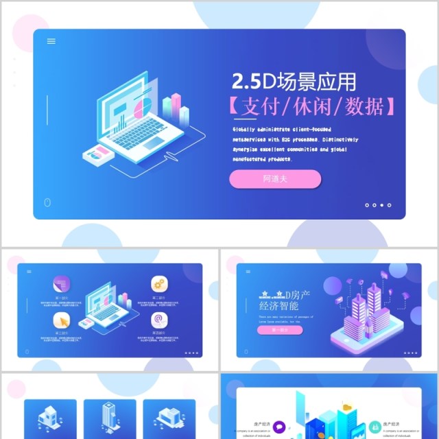 蓝色渐变科技支付场景应用PPT模板 蓝色渐变科技支付场景应用PPT模板