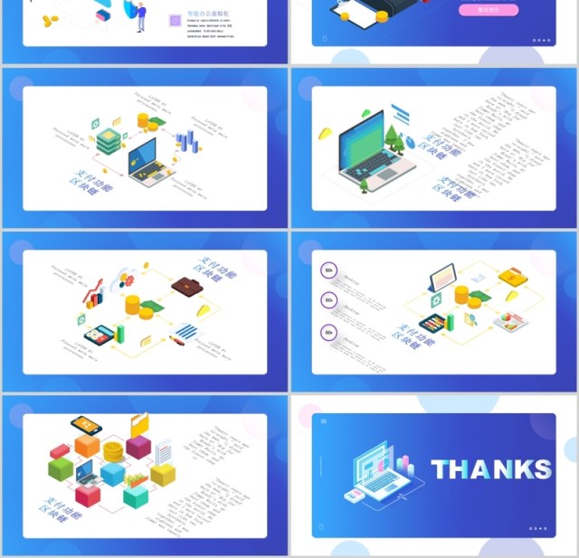 蓝色渐变科技支付场景应用PPT模板