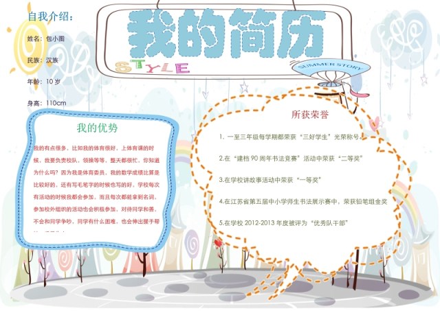 创意中小学生竞选海报投票小报设计 创意中小学生竞选海报投票小报设计
