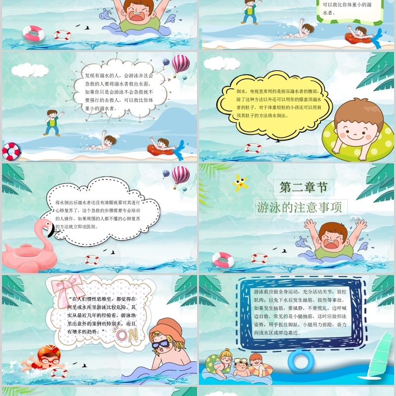 卡通安全教育模板预防溺水PPT模板