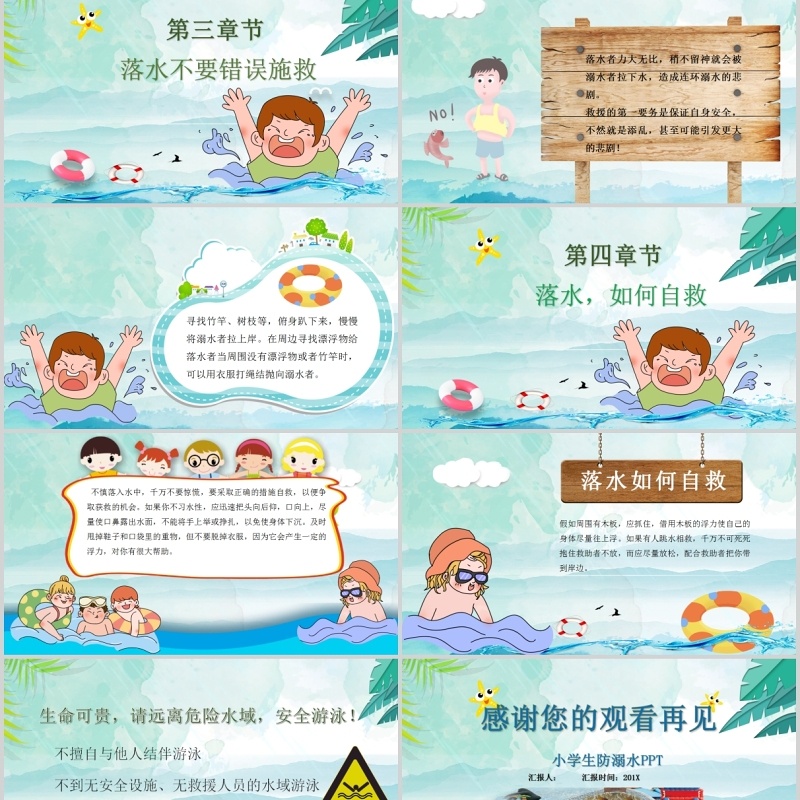 卡通安全教育模板预防溺水PPT模板