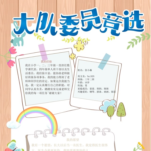 中小学生竞选小报卡通竞选海报 中小学生竞选小报卡通竞选海报