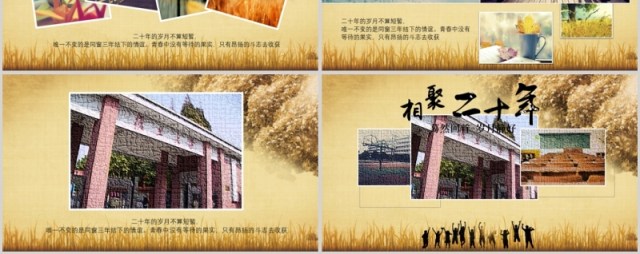 怀旧风相聚二十年同学会PPT模板 怀旧风相聚二十年同学会PPT模板
