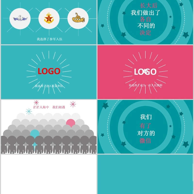 时尚婚礼PPT模板恋爱记录模板电子相册