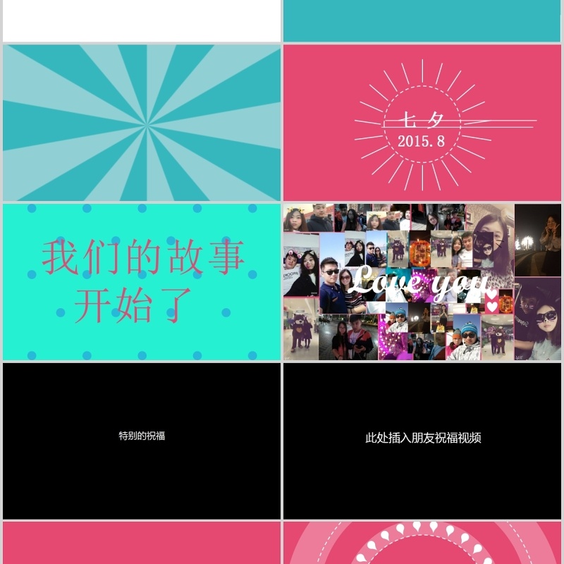 时尚婚礼PPT模板恋爱记录模板电子相册